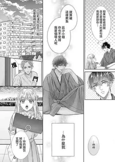 [Murakami Akira] sazanami sōji ni shojo o sasagu ~ sā, jikkuri medemashou ka | 將身體獻給漣蒼士〜那麼就來徹底疼愛你吧 1-4 [Chinese] [莉赛特汉化组]