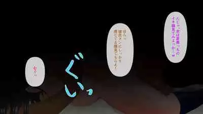 幼なじみが目の前で～屈辱の鬱勃起～