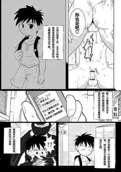 Ore, Shougo Maso Dorei. | 祥吾君是一个受虐狂奴隶