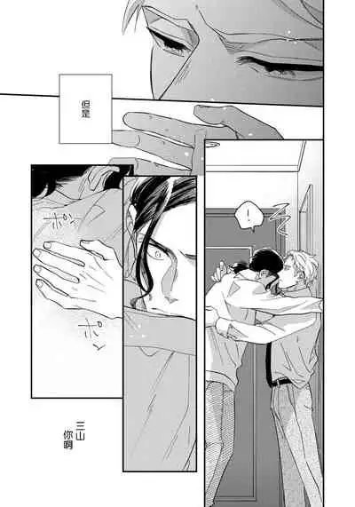 [Utsumi Long] Omae no Yubi de Toroketara | 被你的指尖融化 1-4 [Chinese] [拾荒者汉化组] [Digital]