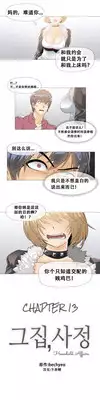 HouseHold Affairs 【卞赤鲤个人汉化】1~17话(持续更新中)