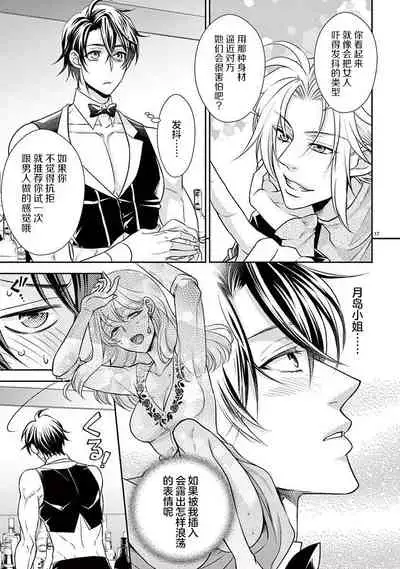 Osuppabu…Tte Nanndesuka! ～Sutte Suwarete Hajimaru Koi no Hanashi～1-4