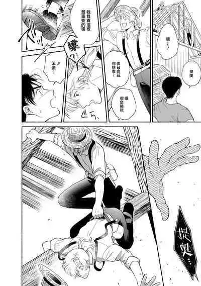 Rumspringa no Joukei | 徘徊期少年 Ch. 1-4