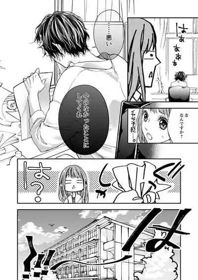 [キラト瑠香] 両性花～交わる運命の番（つがい）～ 第1-9話