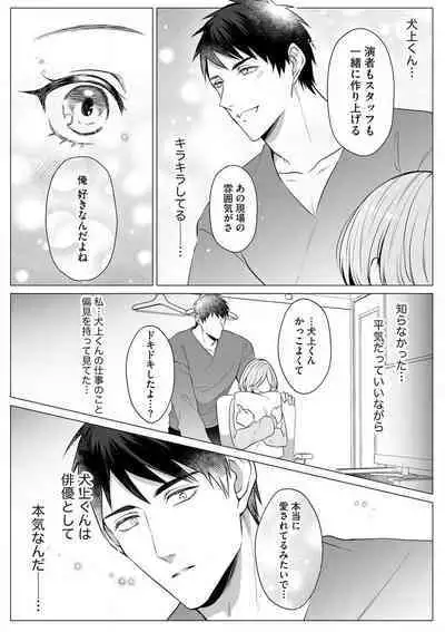 Sawayaka Wanko na Koibito wa Sugoteku AV Danyuu!! 1-5