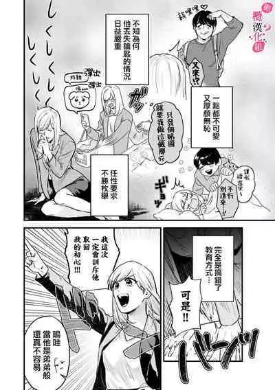 [Enya Maru] Ore no Oppai Sukinan desho?01-03| 你喜欢我的胸对吧? 01-03 [Chinese] [橄榄汉化组]