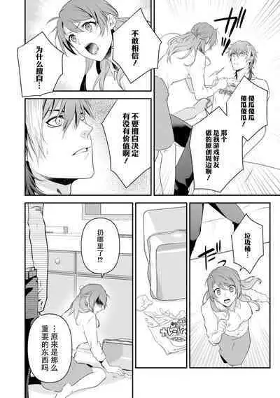 LasBoss ga Tensei shite kita node DT Moraimashita | 最终BOSS转生而来，因此拿下了他的童贞 1-9 end