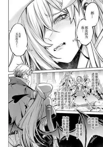 [Inashita Shinai, Seiji] Tensei Shitara Joban de Shinu Naka Boss Datta - Heroine Kenzokuka de Ikinokoru 3 | 转生为初期就死掉的中boss~将女主人公眷属化来活下来~ 第三卷 [Chinese] [75e1d685个人汉化]