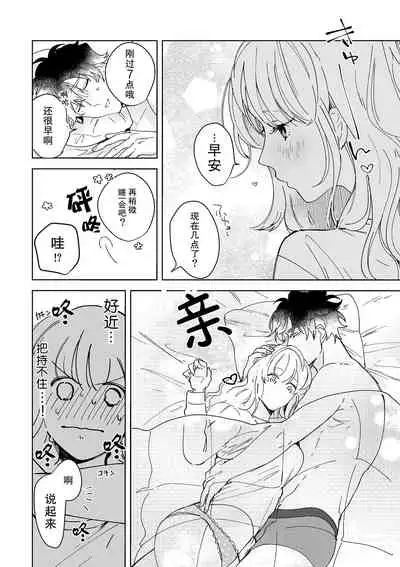 [Ryo] Osananajimi ja tarinai ~ seitai-shi no shigi wa yasashiku zuru i ~ | 无法满足于青梅竹马的关系~推拿师他的指技又厉害又狡猾~ Ch. 1-5 [Chinese] [莉赛特汉化组]