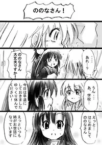 [Dende] Fushigi Sekai -Mystery World- Nonona 11 ~Kenage na Shimai to Majoku no Wana~