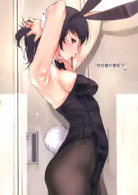 (C90) [Kuragamo (Tukinowagamo)] BUNNY IROIRO [Chinese] [性趣之门X无毒汉化组]