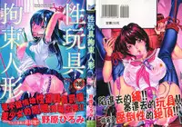 [Nohara Hiromi] Seigangu Kousoku Ningyou [Chinese]