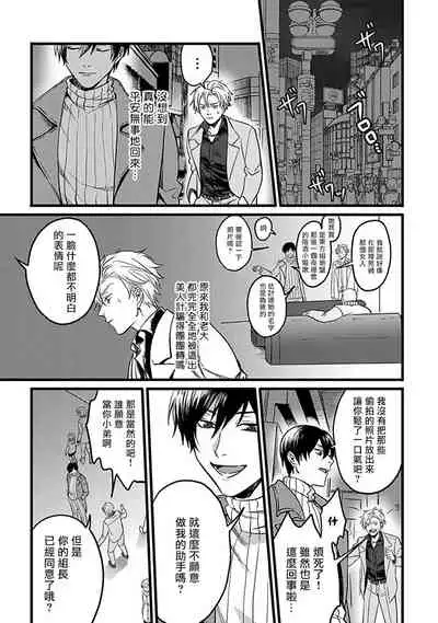 Hebi to Hoshikuzu | 蛇与群星 Ch. 1