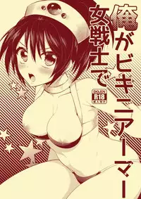 (C88) [Gattomakia (Psycocko)] Ore ga Bikini Armor Onna Senshi de [Sample]