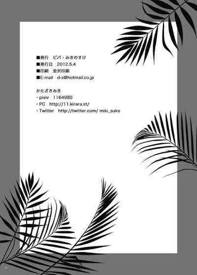 Take me to the Paradise! 3 + 3.5 Sugar Baby Love