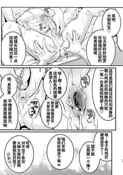 Suikan Rape AV Kikaku no Satsuei to wa Shirazu ni, 1 | 被下药迷奸而卷入GV的不明拍摄计划中、1