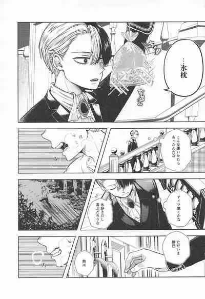 (Douyara Deban no Youda! 22) [Holy Cow (ichika)] cuore mio (Boku no Hero Academia)