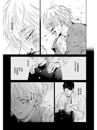 Koko wa Yasashii Niwa | 置身于温柔之庭 Ch. 1-2