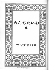 (C49) [Chandora, LUNCH BOX (Makunouchi Isami)] Lunch Box 16 - Lunch Time 4 (Tokimeki Memorial)