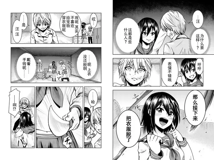 Mina-sama no Omocha desu chap 2