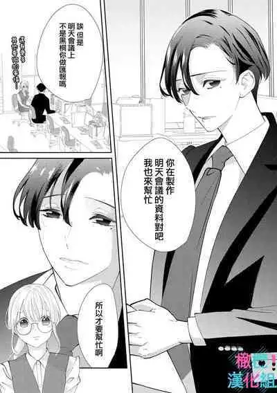 [Shinkai Yuyu] Kimi ni shika Bokki shinai Elite Ouji wa Mob no Watashi o Dekiai suru~01-05| 只能对你勃起×身为路人的我被优秀的王子溺爱着 ~01-05[Chinese]