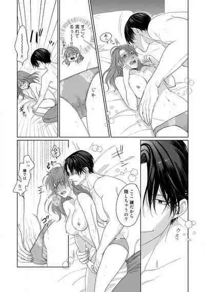 Anata no Koisuru Kiraina Watashi~Chp.1-4