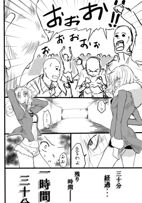 Tousouchuu in Chaldea