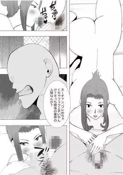 Netorare Onna Kyoushi Soushuuhen 7