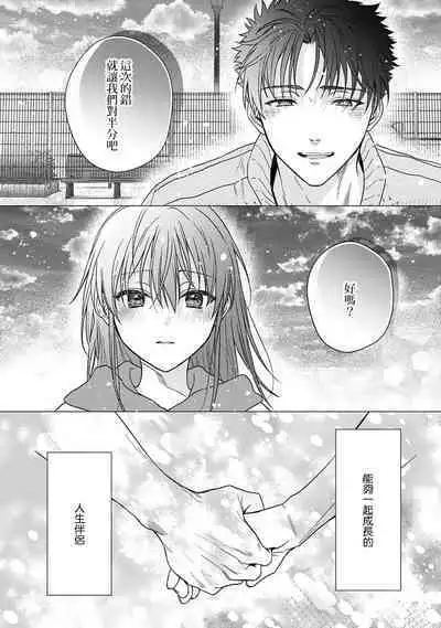 [Na mo naki] Ore ga on'na ni shite yaru yo ~ toshiue kareshi wa, ueteōkami ni naru?~ | 让我将你变成女人吧～年上男友，化身饥渴大野狼？～ 1-13 [Chinese] [莉赛特汉化组]