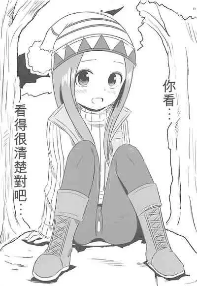 (COMIC1☆13) [Kakohimenoutuwa (Yuumazume)] Kyou mo Nishikata-kun wa Takagi-san ni Misukasareteru 6 (Karakai Jouzu no Takagi-san) [Chinese] [星幽漢化組]