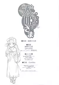 (C83) [Kacchuu Musume (Ouma Bunshichirou, gemu555)] Inuhime-sama (Dragon Quest II, Dragon Quest IV)