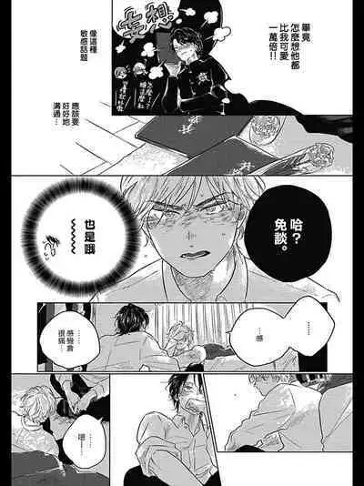 Bokura no Tsuzuki | 我们的后续 Ch. 1-5 + 加笔 + 芳林特典