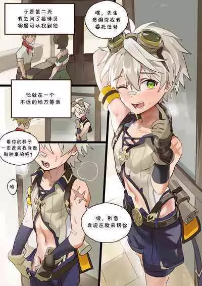 [Takk] Bouken Boy In The Back Alley丨后巷的冒险家少年 [Chinese] [海棠零个人汉化] (Genshin Impact)