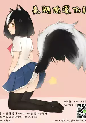 Inari!? Ponytail Iinchou | 唯命是從!? 馬尾班長