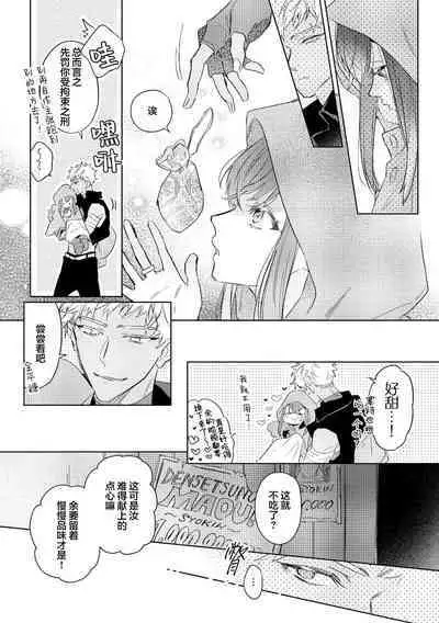 [Miyako Mimeko] Maou no Teisou, Kikiippatsu ~1,000-nen no Nemuri kara Sametara, Sekai ga Ero Contents-ka Shitemashita!~ | 魔王的贞操、千钧一发★～沉睡1000年后醒来，世界变成了黄色内容！～ [Chinese] [看海汉化组]