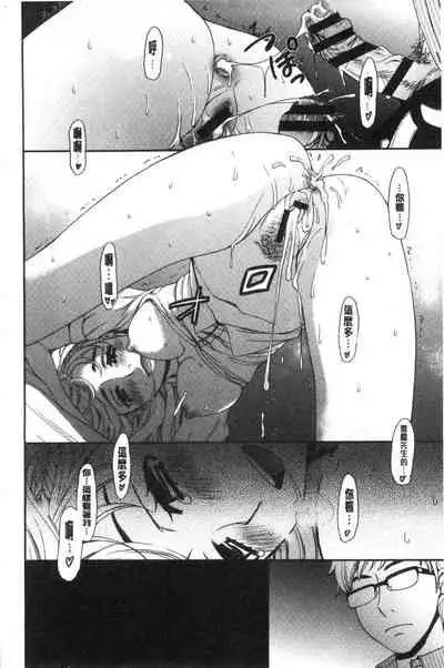 [Gotoh Akira] 21-ji no Onna ~Camera no Mae no Mesuinu~ 2 | 21時之女 ~鏡頭前的牝犬~ 2 [Chinese]