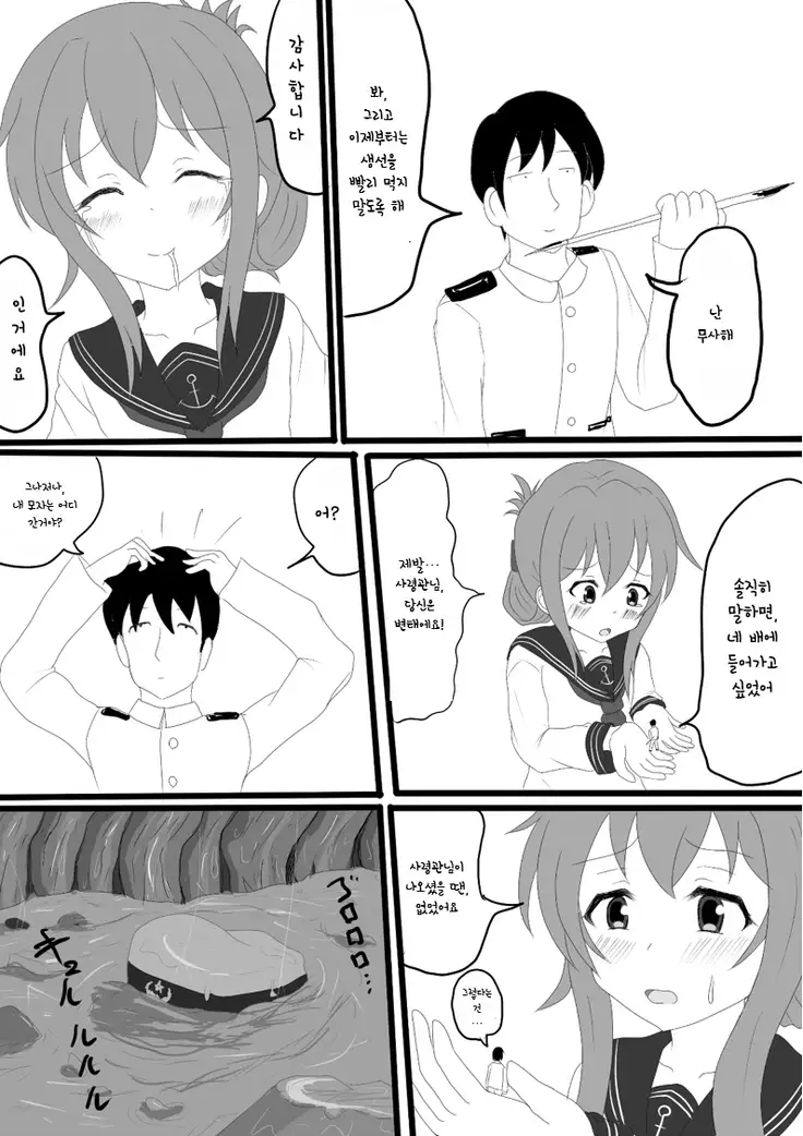 Sanma no Hone Kyuushutsu Sakusen | 꽁치 뼈 구조작전