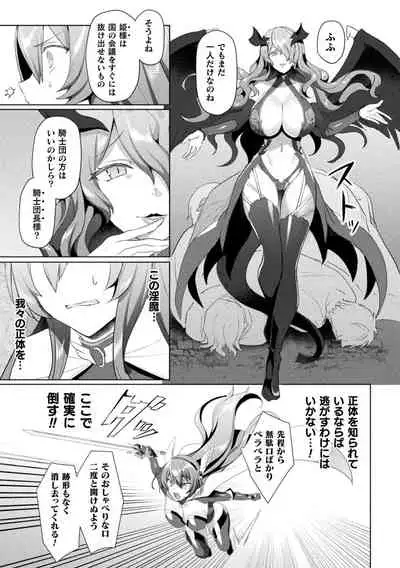 [Koikawa Minoru] Eden's Ritter - Inetsu no Seima Kishi Lucifer Hen THE COMIC Ch. 1-8