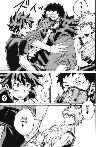 Bokutachi wa Mata Koi o Suru