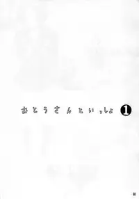 [Kino Manga Sekkeishitsu (Kopikura / Kino Hitoshi)] Otousan to Issho 1 (Love Plus)