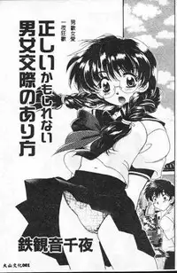 [Tekkanon Chiya] Tadashii ka mo shirenai Danjokousai no arikata [Chinese]