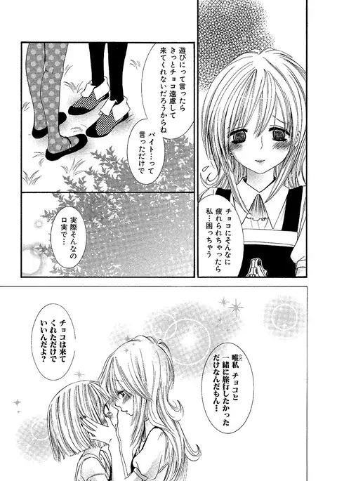 女の子どーしよ!