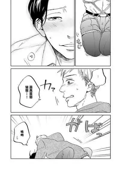 [Narita Haruno] Motto Musunde, Hiraite Hayaku | 再绑紧点、快打开我 Ch. 1-6+外传 [Chinese] [拾荒者汉化组] [Digital]