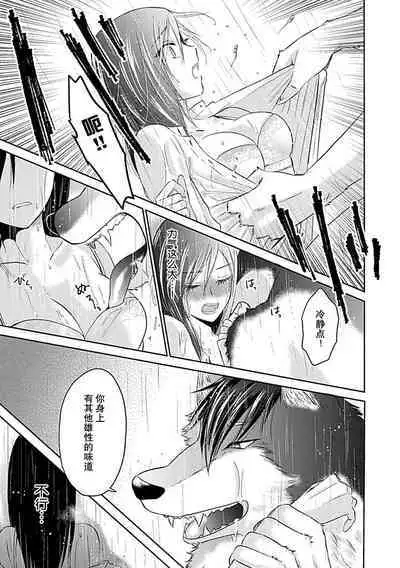 [Satō nikki] kamikemono-sama wa shitsuke ga dekinai | 神兽大人难以管教 1-2 [Chinese] [莉赛特汉化组]