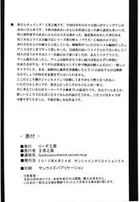 (SC56) [Leaz Koubou (Ouja no Kaze)] Endless Hero's Dream (Wingman)