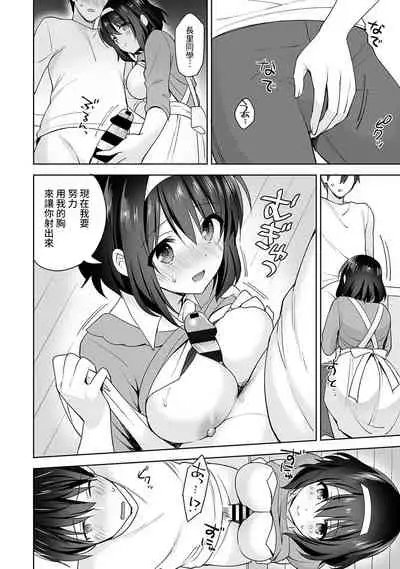 [Fuyuichi Monme] Amayakashi Jouzu no Nagasato-san ~ Hokenshitsu de Yoshi Yoshi Ecchi!~ Ch. 1-10 [Chinese] [裸單騎漢化]