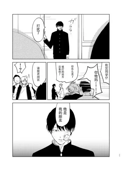 [Hamusuta no Kenami (Okita Uuuho)] Do-S to Do-M ga Deau Hanashi | 抖S与抖M相遇的故事 [Chinese] [看海汉化组] [Digital] [Incomplete]