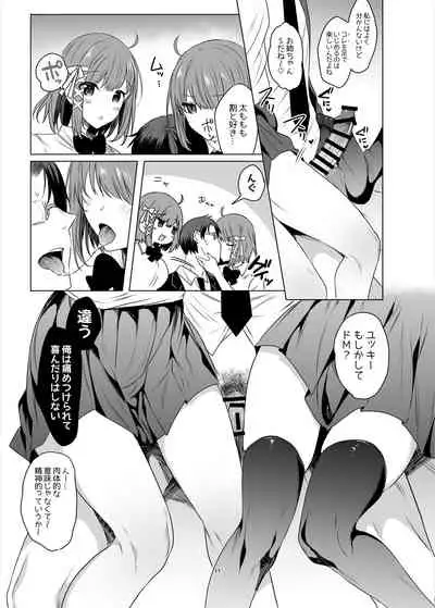 [RainWaterServer (Amamiya Mizuki)] Futago Step [Digital]