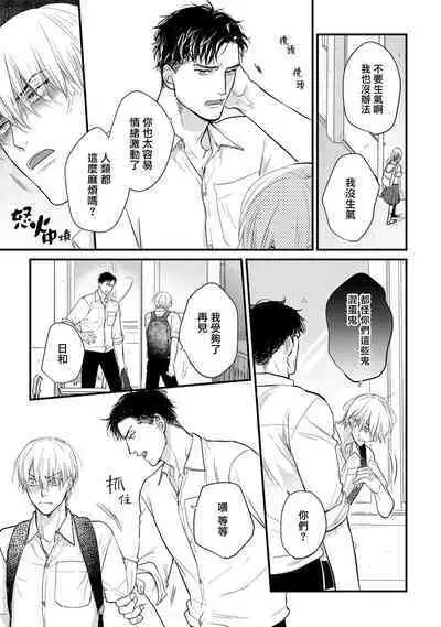 Tabetemo Oishiku Arimasen 2 | 尝起来一点都不好吃 2 Ch. 6-23