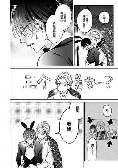 [Totofumi] Densetsu no Yarichin VS Teppeki no Shiriana | 传说级炮王vs铁壁屁眼 (MAGAZINE BE×BOY 2021-10) 1-5 + 番外 + 折页 [Chinese] [冒险者公会] [完结] [Digital]